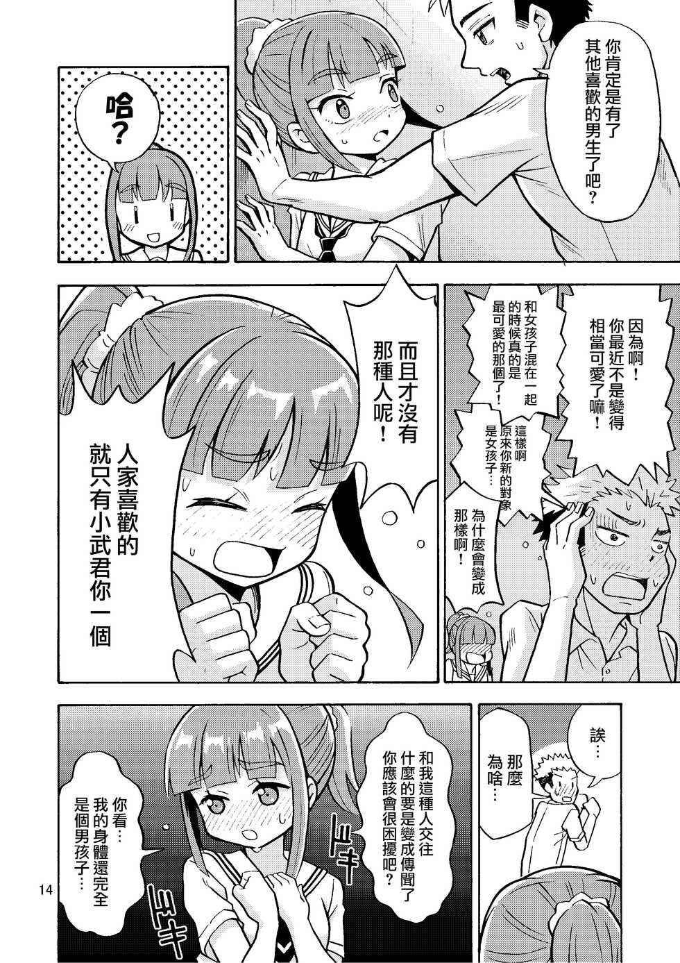 [Yoshida Gorou Shoukai (Yoshida Gorou)] Boku ga Onna ni Naru made wa TS Kanojo 3 [Chinese] [瑞树汉化组] - Page 16