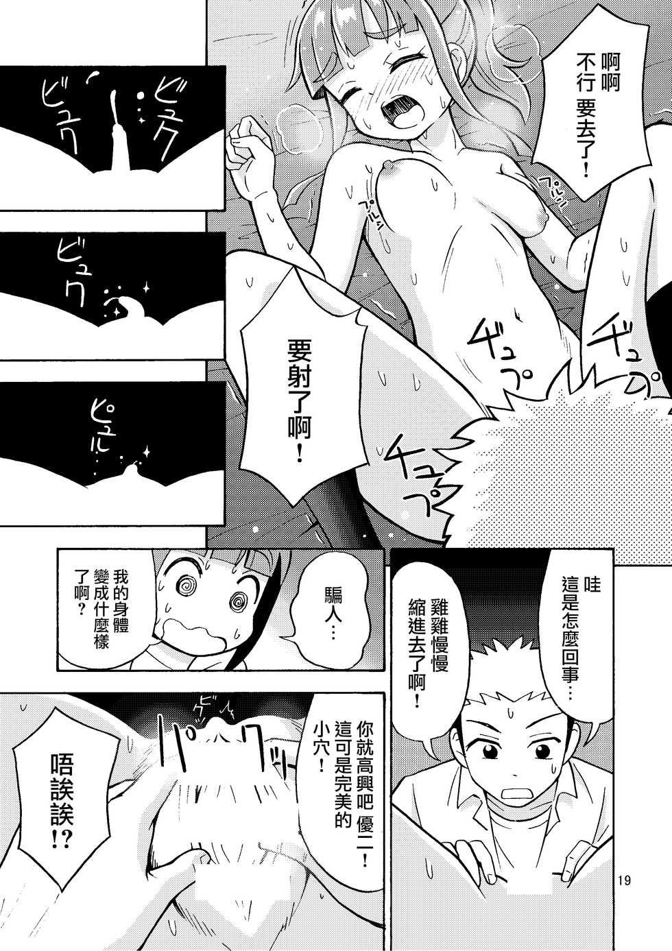 [Yoshida Gorou Shoukai (Yoshida Gorou)] Boku ga Onna ni Naru made wa TS Kanojo 3 [Chinese] [瑞树汉化组] - Page 21