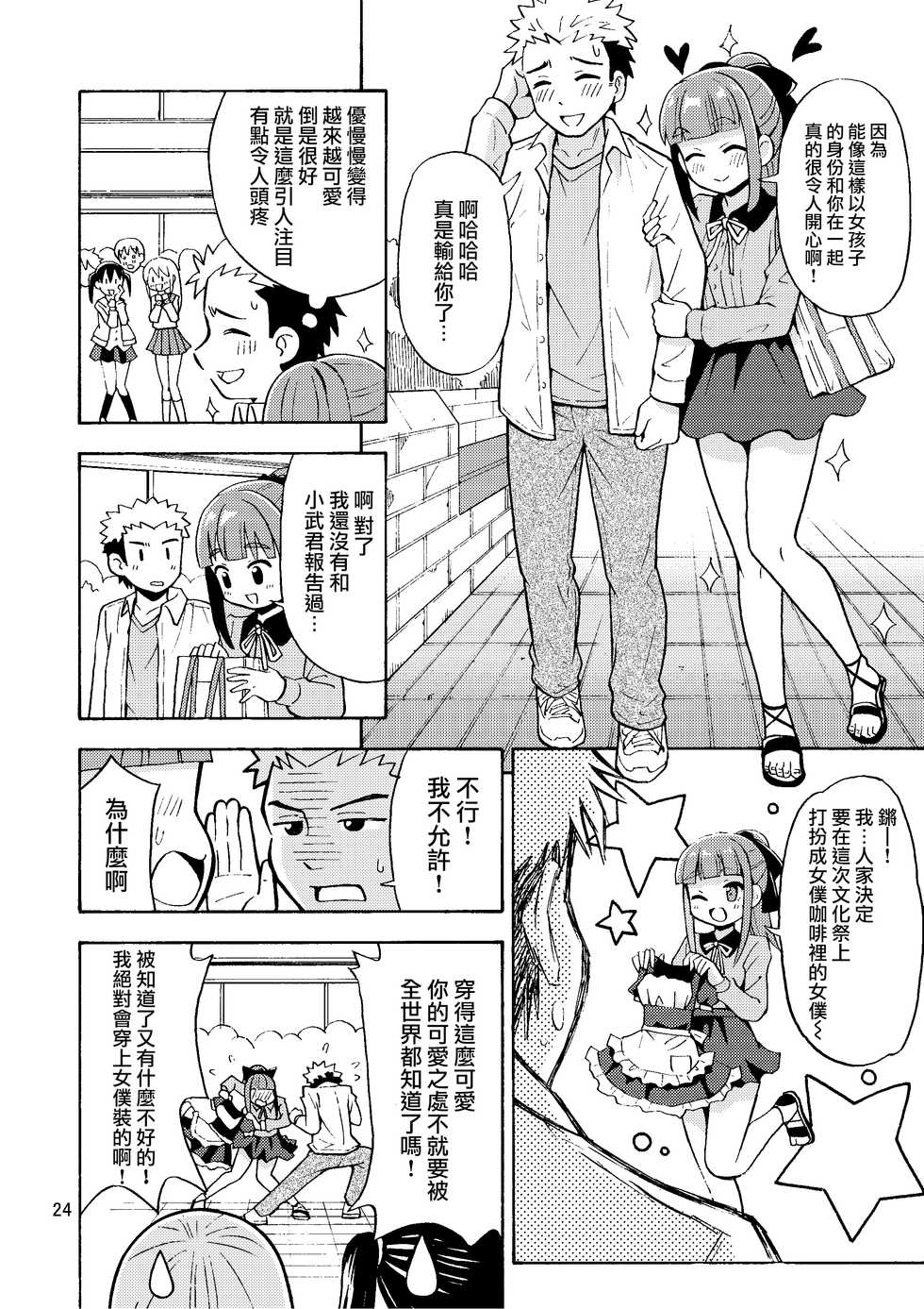 [Yoshida Gorou Shoukai (Yoshida Gorou)] Boku ga Onna ni Naru made wa TS Kanojo 3 [Chinese] [瑞树汉化组] - Page 26