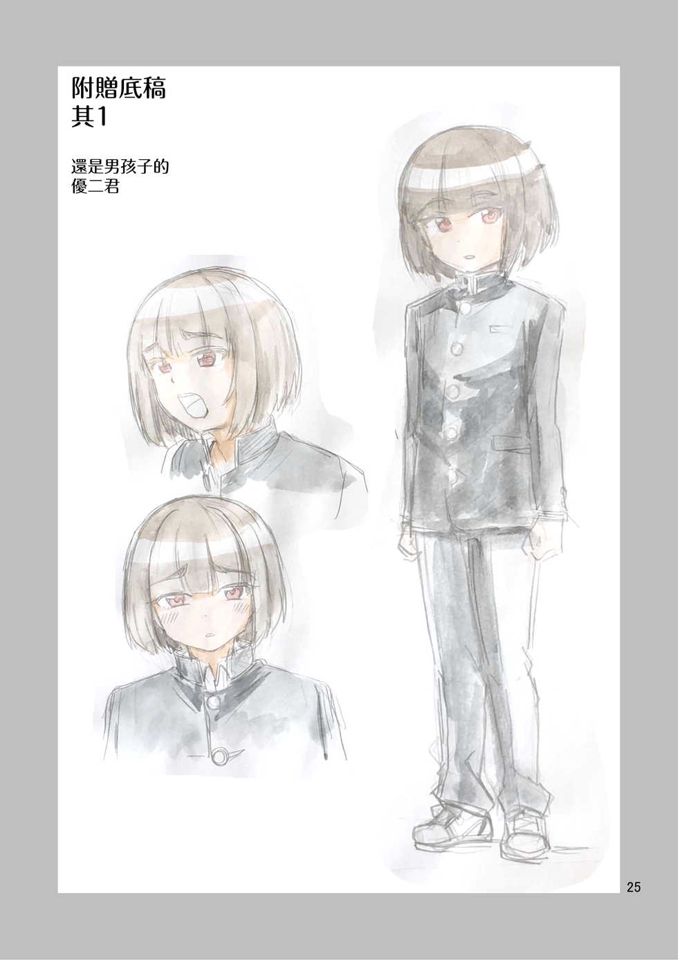 [Yoshida Gorou Shoukai (Yoshida Gorou)] Boku ga Onna ni Naru made wa TS Kanojo 3 [Chinese] [瑞树汉化组] - Page 27