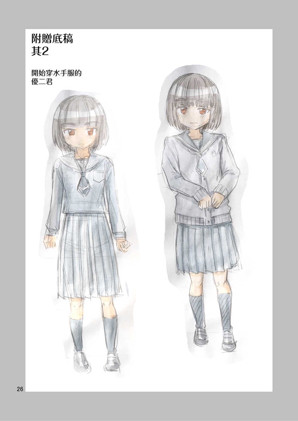 [Yoshida Gorou Shoukai (Yoshida Gorou)] Boku ga Onna ni Naru made wa TS Kanojo 3 [Chinese] [瑞树汉化组] - Page 28