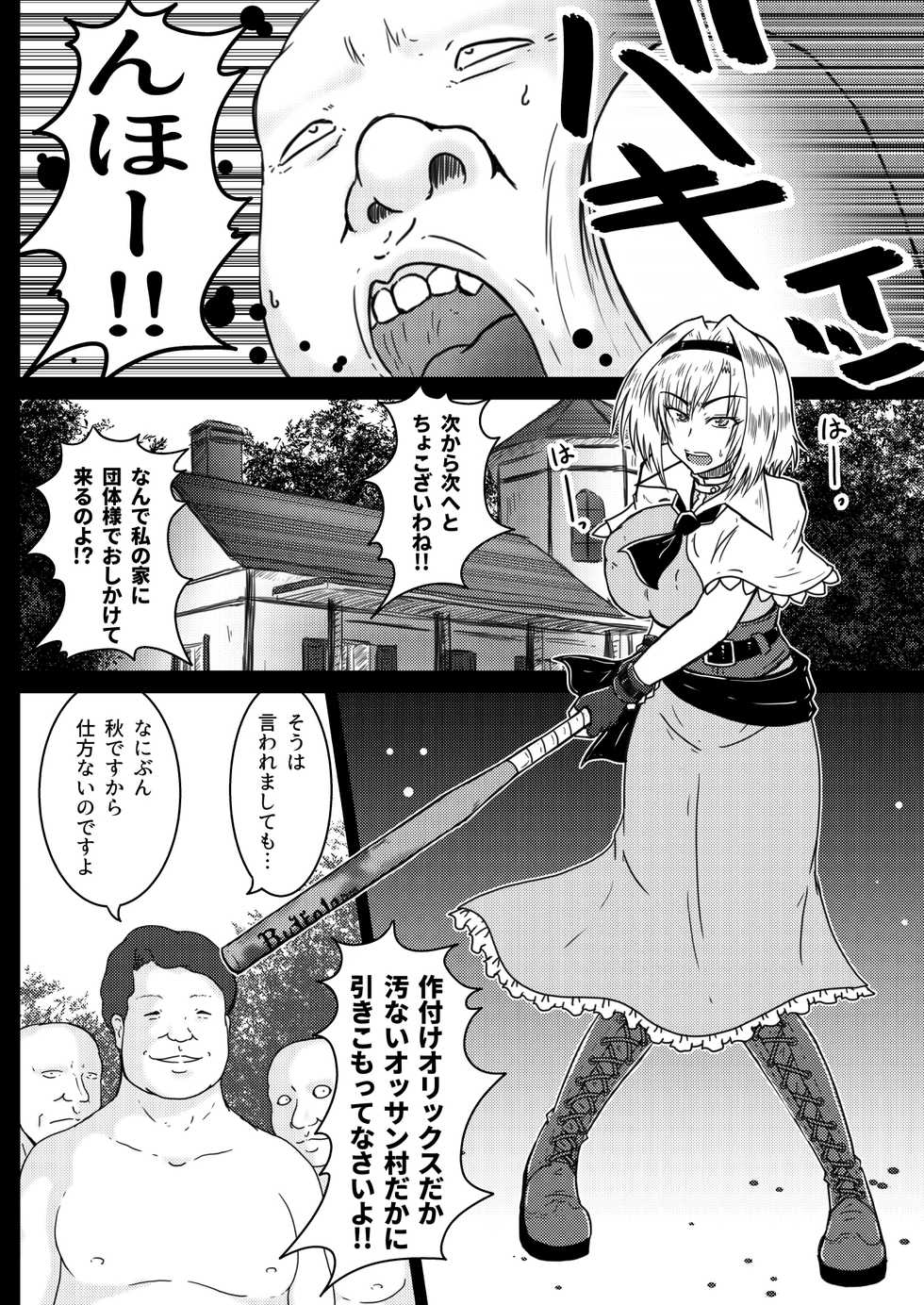 [Wagarashiya (Tasuro Kuzuha)] Tanetsuke Oji-san Hyakki Yakou (Touhou Project) [Digital] - Page 5