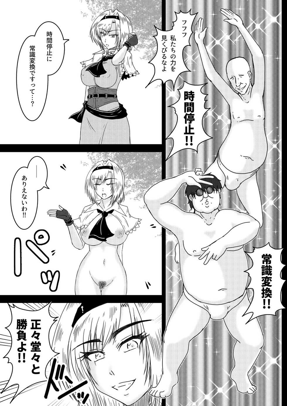 [Wagarashiya (Tasuro Kuzuha)] Tanetsuke Oji-san Hyakki Yakou (Touhou Project) [Digital] - Page 8