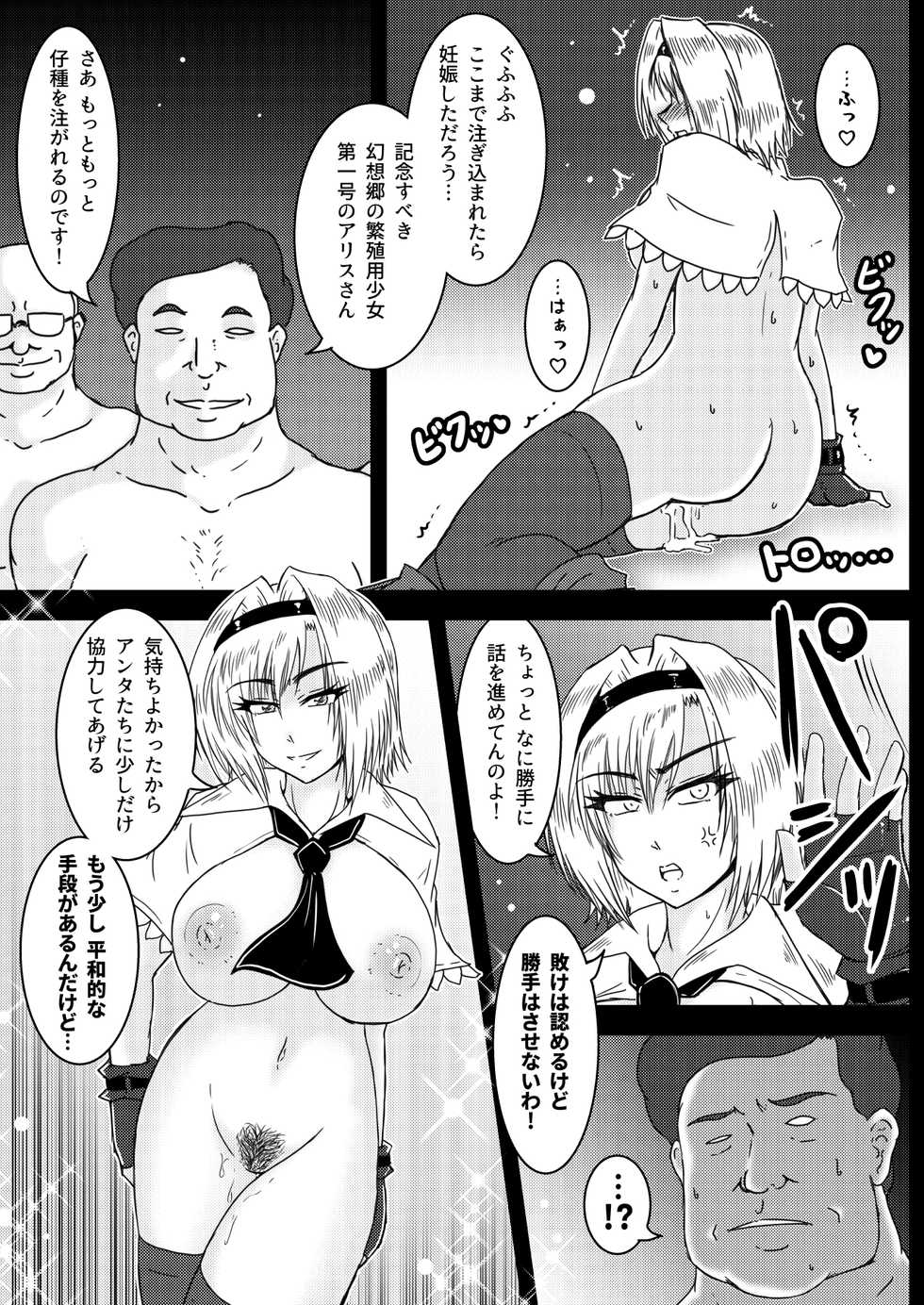 [Wagarashiya (Tasuro Kuzuha)] Tanetsuke Oji-san Hyakki Yakou (Touhou Project) [Digital] - Page 18