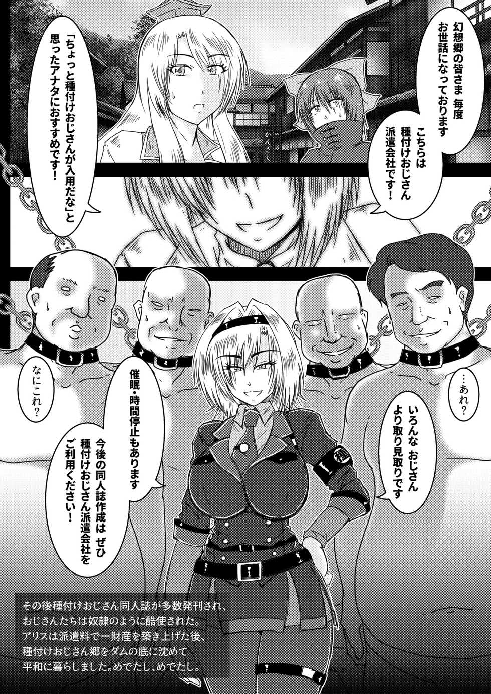 [Wagarashiya (Tasuro Kuzuha)] Tanetsuke Oji-san Hyakki Yakou (Touhou Project) [Digital] - Page 19