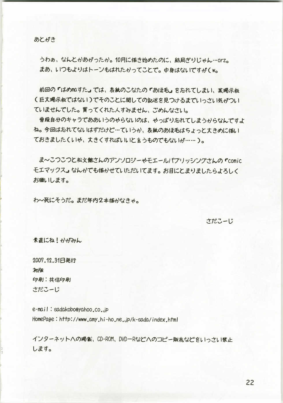 (C73) [Applesauce (Sada Ko-ji)] Sunao ni ne! Kagamin (Lucky Star) - Page 22