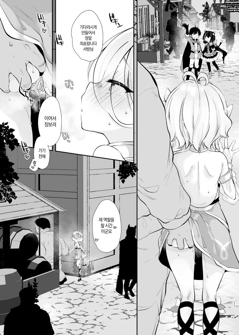 [Momonomi Plus (Momonomi)] Mix Berry Cake | 믹스베리케이크 (Princess Connect! Re:Dive) [Korean] [팀☆데레마스] [Digital] - Page 25