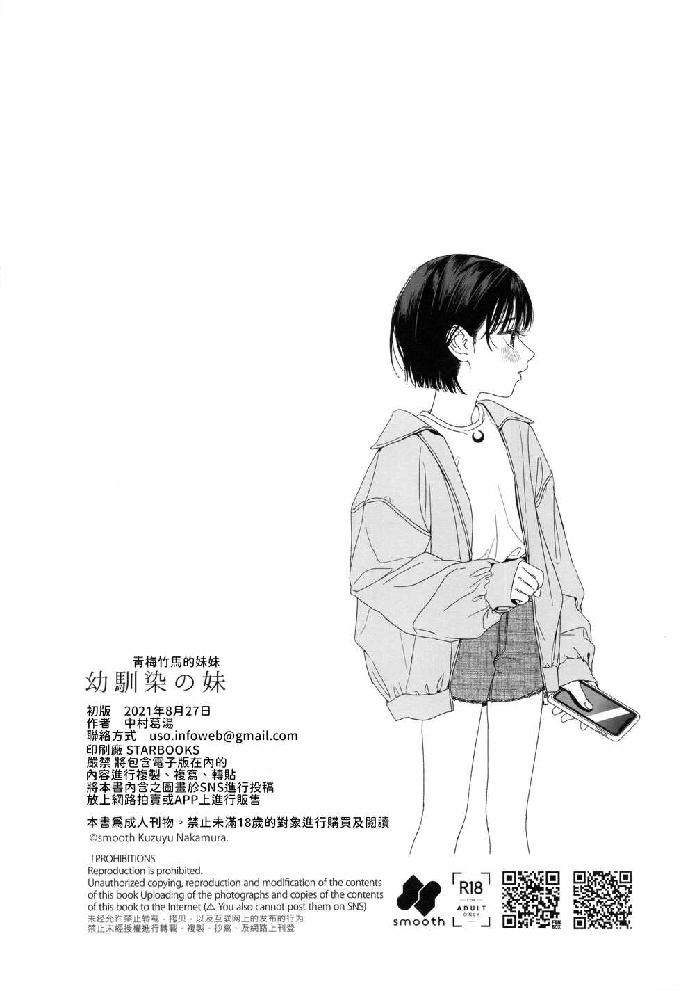 [smooth (Nakamura Kuzuyu)] Osananazimi no Imouto | 青梅竹馬的妹妹 [Chinese] [禁漫漢化組] - Page 35