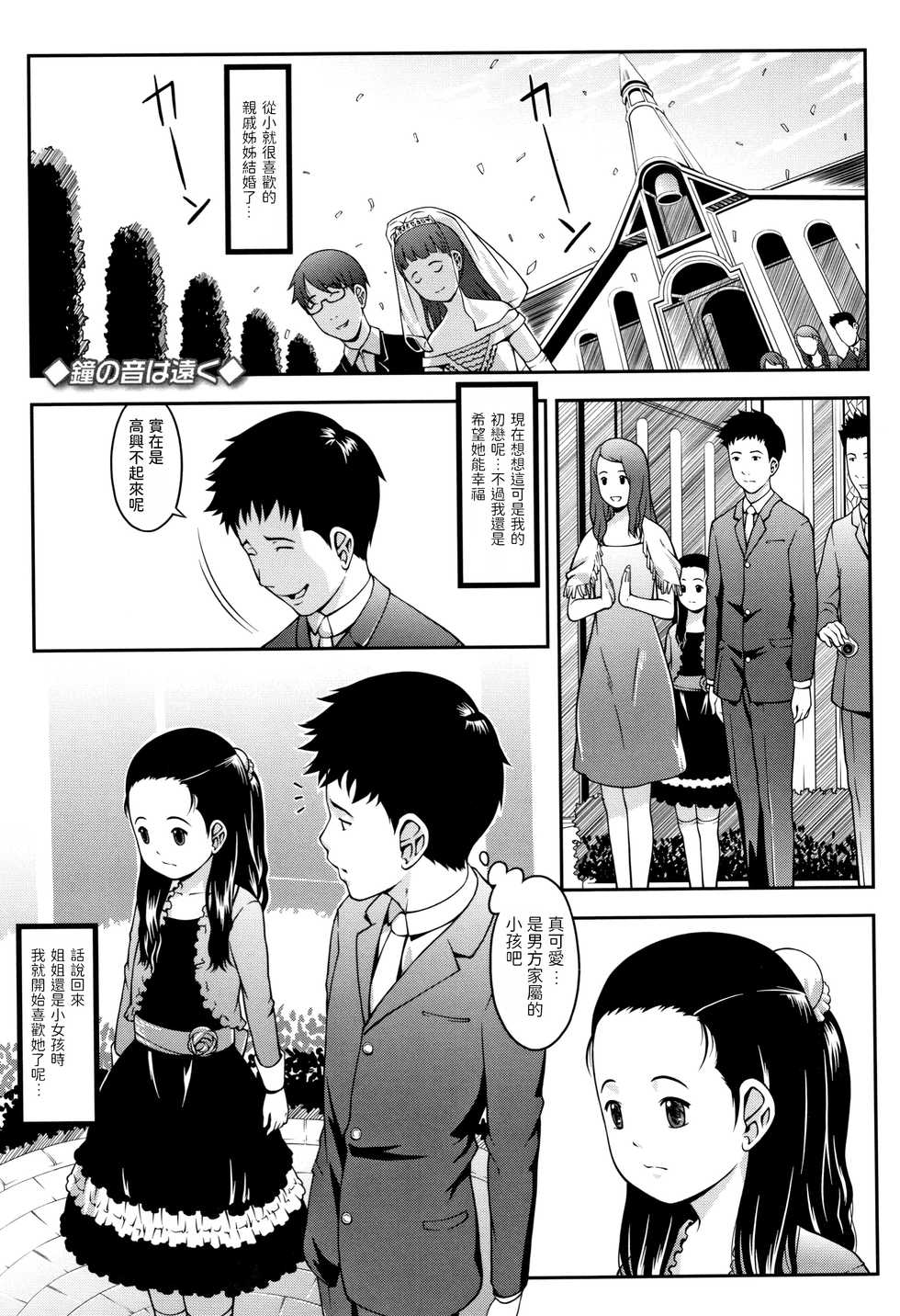[Sakurafubuki Nel] Kane no Oto wa Tooku (Love Minimum) [Chinese] - Page 1