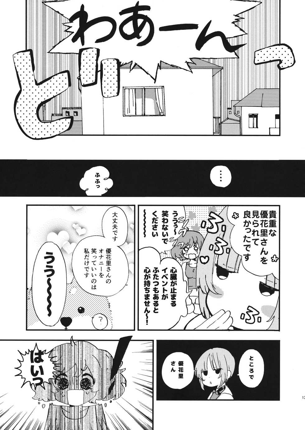 (C91) [Akunaki Hourou (Usimanu)] Yukari-san no Onanie o Warauna! - Do not laugh at masturbation (Girls und Panzer) - Page 12