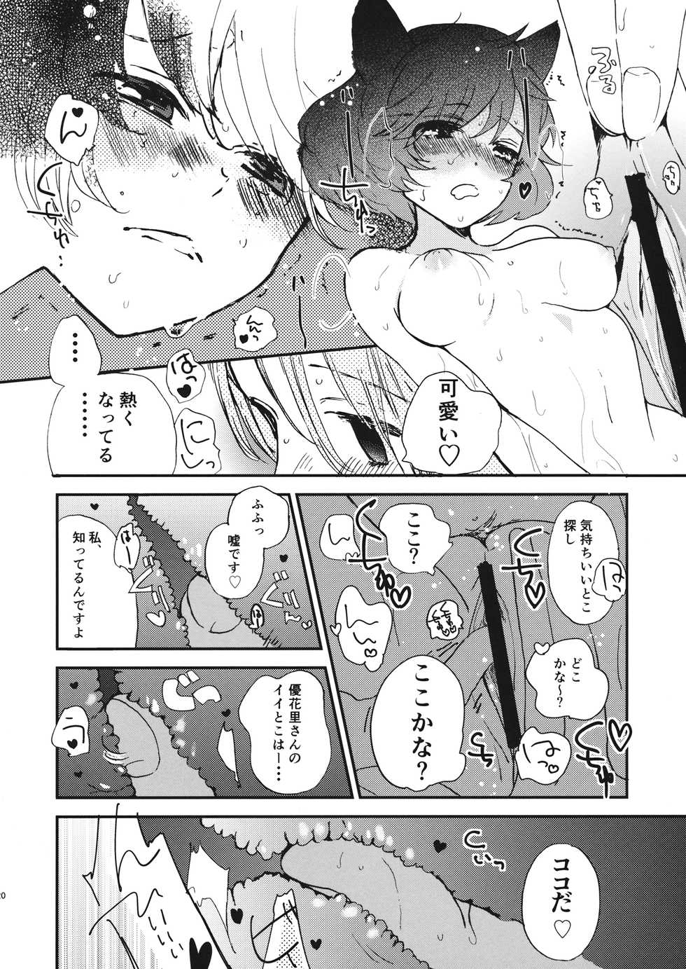 (C91) [Akunaki Hourou (Usimanu)] Yukari-san no Onanie o Warauna! - Do not laugh at masturbation (Girls und Panzer) - Page 19