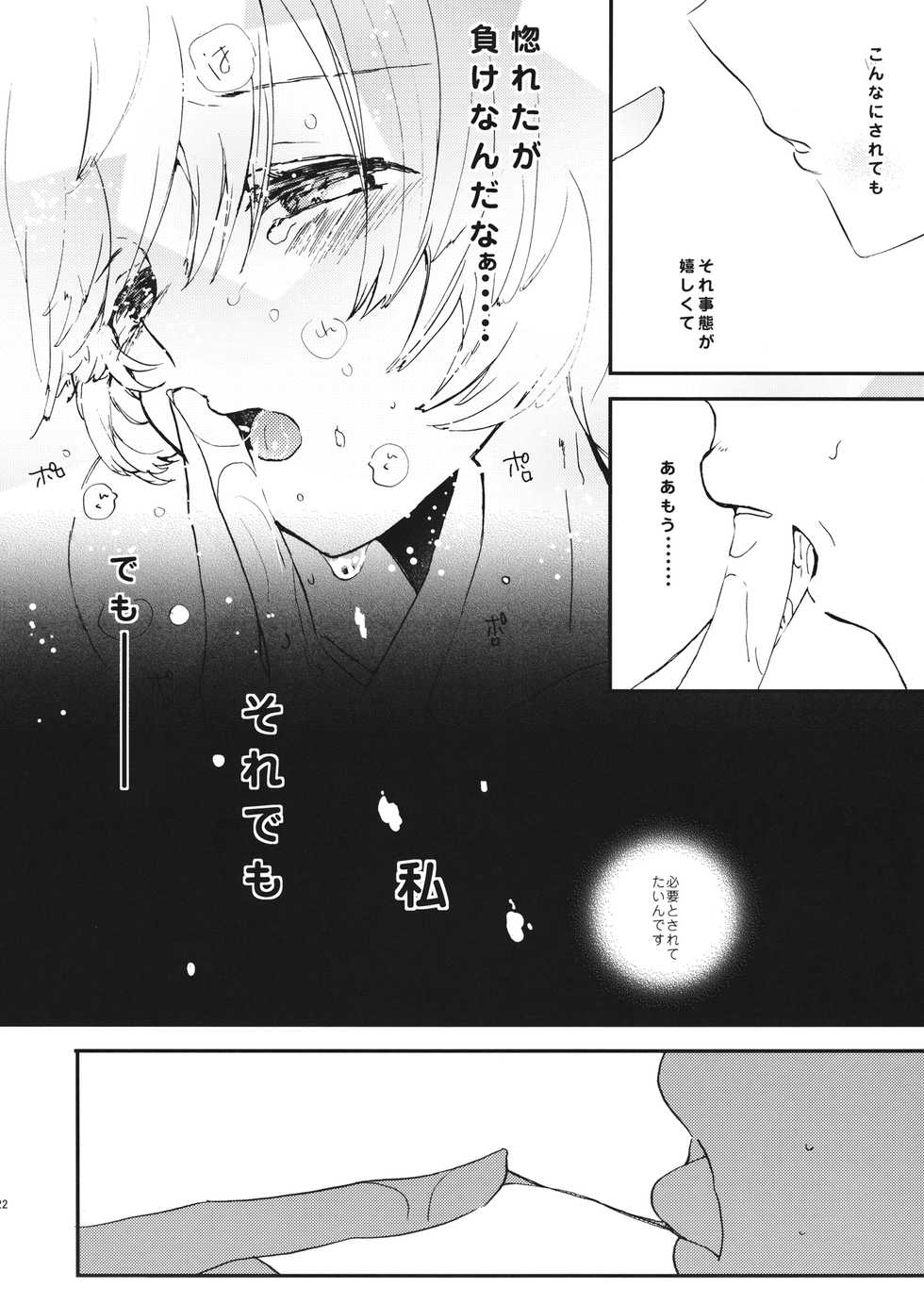 (C91) [Akunaki Hourou (Usimanu)] Yukari-san no Onanie o Warauna! - Do not laugh at masturbation (Girls und Panzer) - Page 21