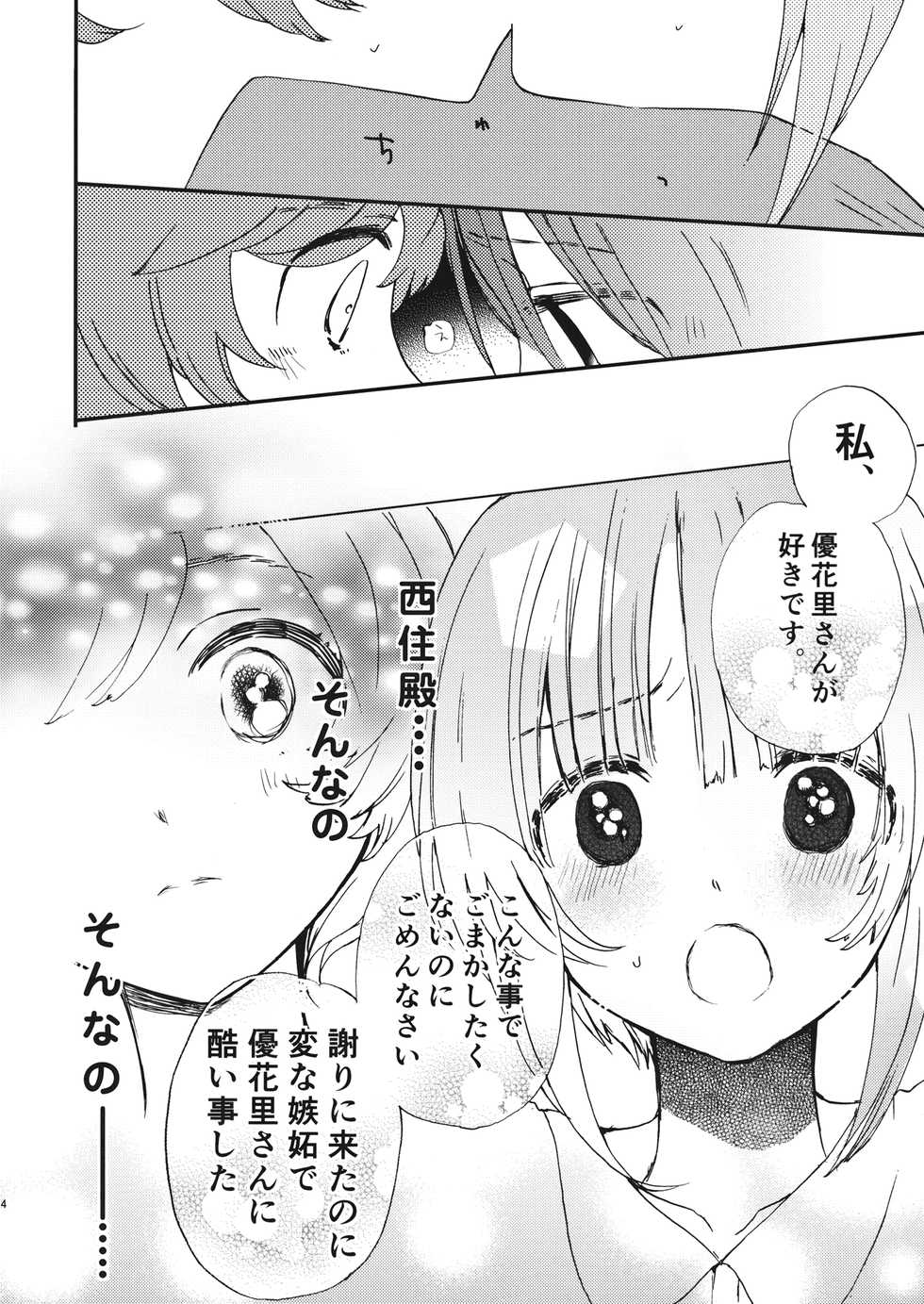(C91) [Akunaki Hourou (Usimanu)] Yukari-san no Onanie o Warauna! - Do not laugh at masturbation (Girls und Panzer) - Page 23