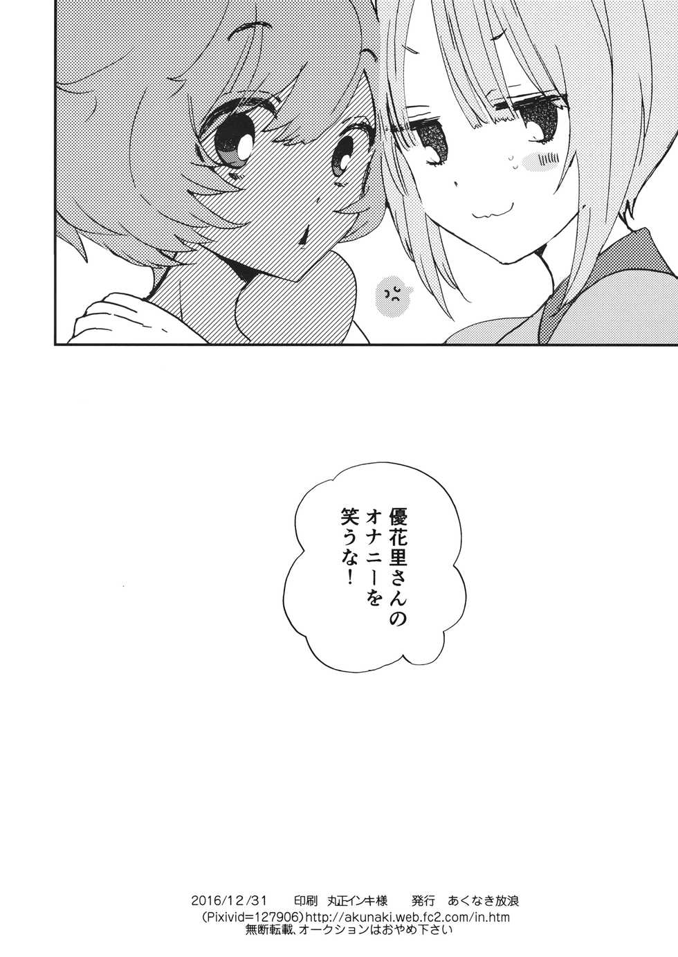 (C91) [Akunaki Hourou (Usimanu)] Yukari-san no Onanie o Warauna! - Do not laugh at masturbation (Girls und Panzer) - Page 25
