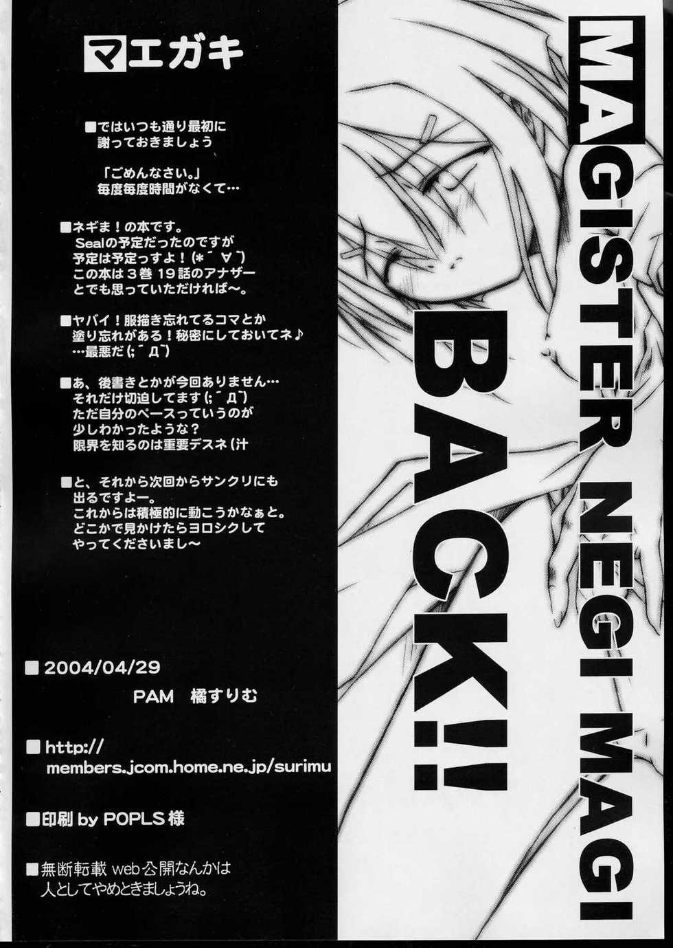 (CR35) [PAM (Tachibana Surimu)] BACK!! (Mahou Sensei Negima!) - Page 3