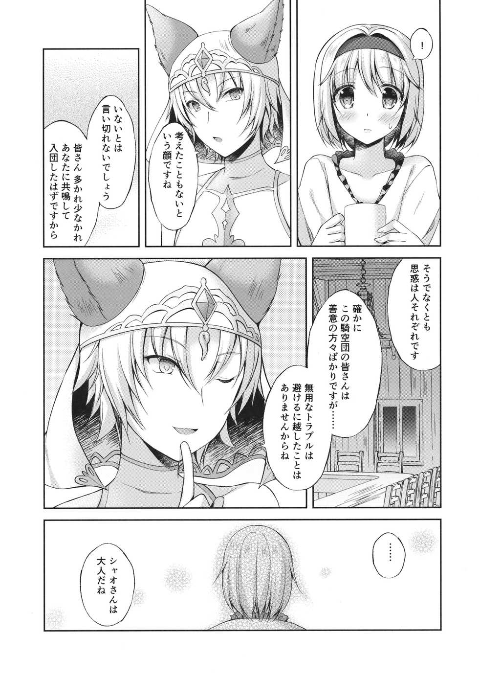 (HaruCC23) [Ameya. (Ameya Kirica)] Anata wa Totemo Zurui Hito - You are a very cunning man. (Granblue Fantasy) - Page 6