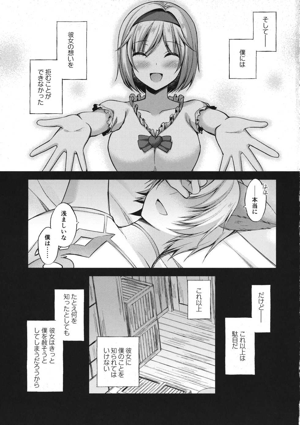 (HaruCC23) [Ameya. (Ameya Kirica)] Anata wa Totemo Zurui Hito - You are a very cunning man. (Granblue Fantasy) - Page 32