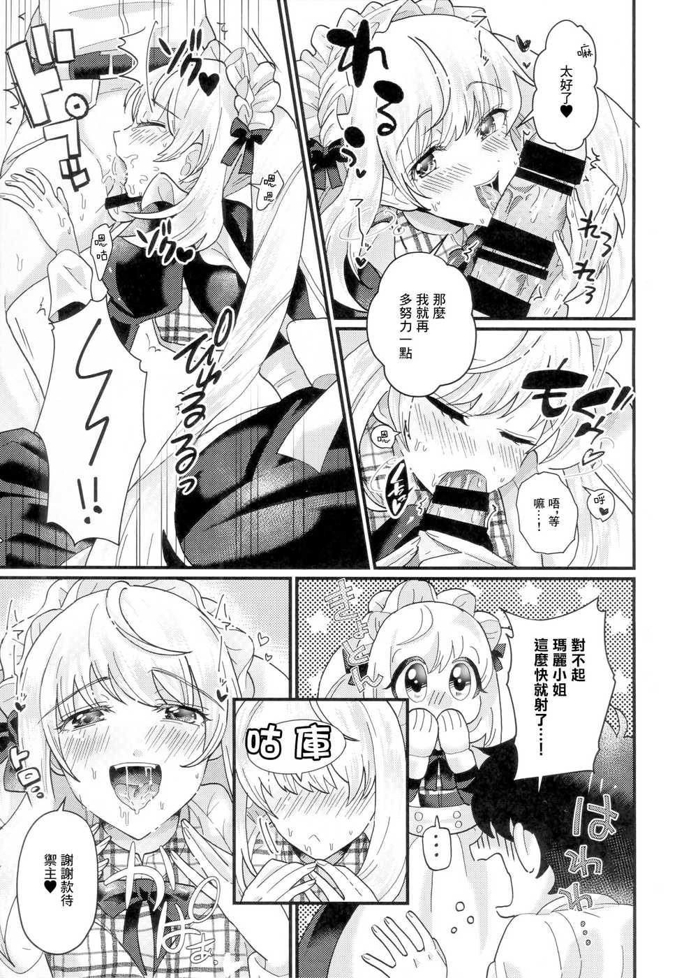 (C96) [Prima Stella (Shachamo)] Ouhi-sama wa Midarana Maid-san | 王妃大人是淫亂的女僕 (Fate/Grand Order) [Chinese] - Page 6