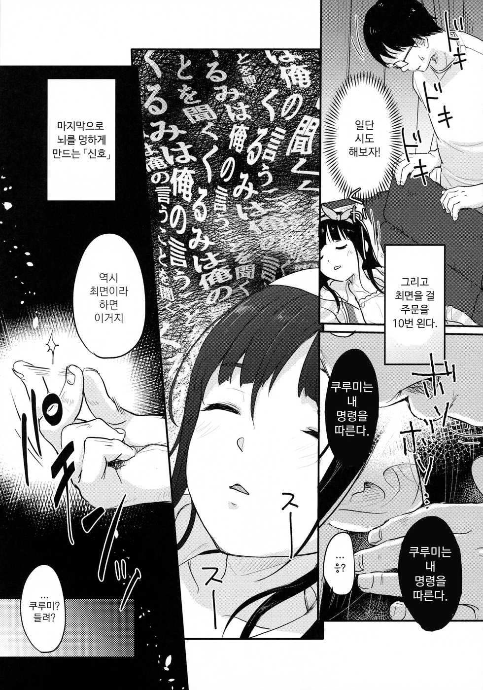 (COMITIA137) [MeltdoWN COmet (Yukiu Con)] Saimin Yumeutsutsu [Korean] - Page 6