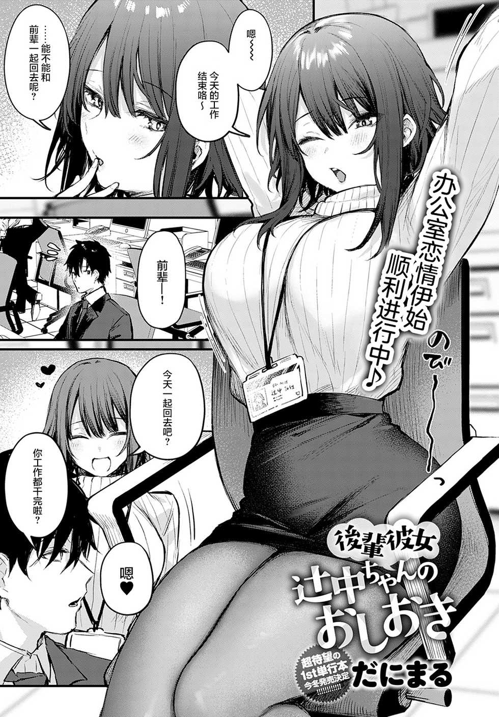 [Danimaru] Kouhai Kanojo Tsujinaka-chan no Oshioki (COMIC Anthurium 2021-11) [Chinese] [两面包夹汉化组] [Digital] - Page 2