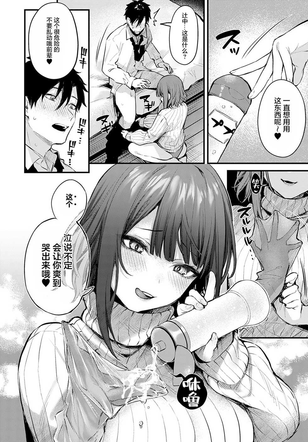 [Danimaru] Kouhai Kanojo Tsujinaka-chan no Oshioki (COMIC Anthurium 2021-11) [Chinese] [两面包夹汉化组] [Digital] - Page 11