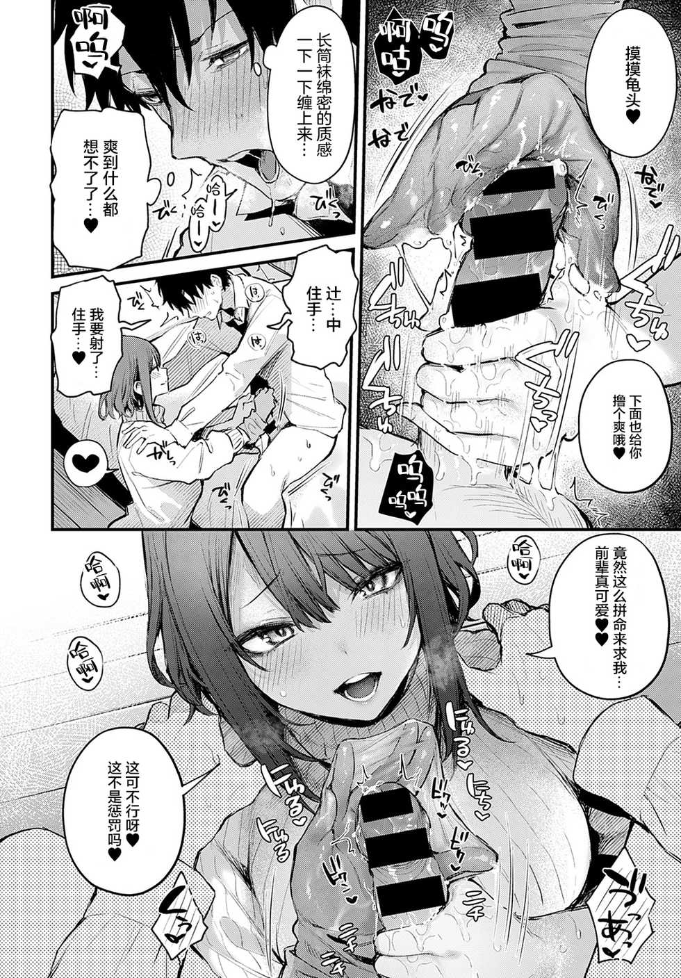 [Danimaru] Kouhai Kanojo Tsujinaka-chan no Oshioki (COMIC Anthurium 2021-11) [Chinese] [两面包夹汉化组] [Digital] - Page 13