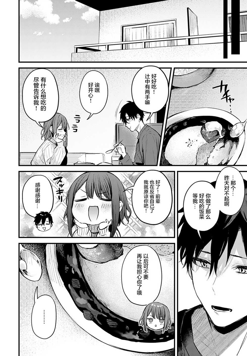 [Danimaru] Kouhai Kanojo Tsujinaka-chan no Oshioki (COMIC Anthurium 2021-11) [Chinese] [两面包夹汉化组] [Digital] - Page 29