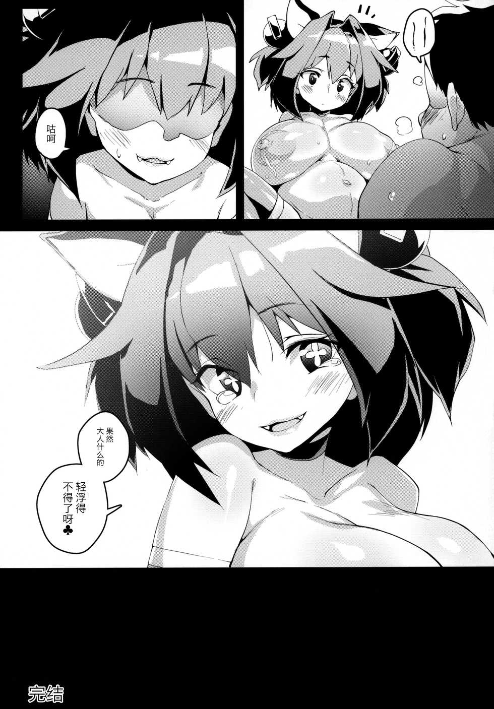 [Entelekheia (Chirumakuro)] Pine ni Wakaraseru Hon (Bomber Girl) [Chinese] [转尾巴猫汉化] - Page 32