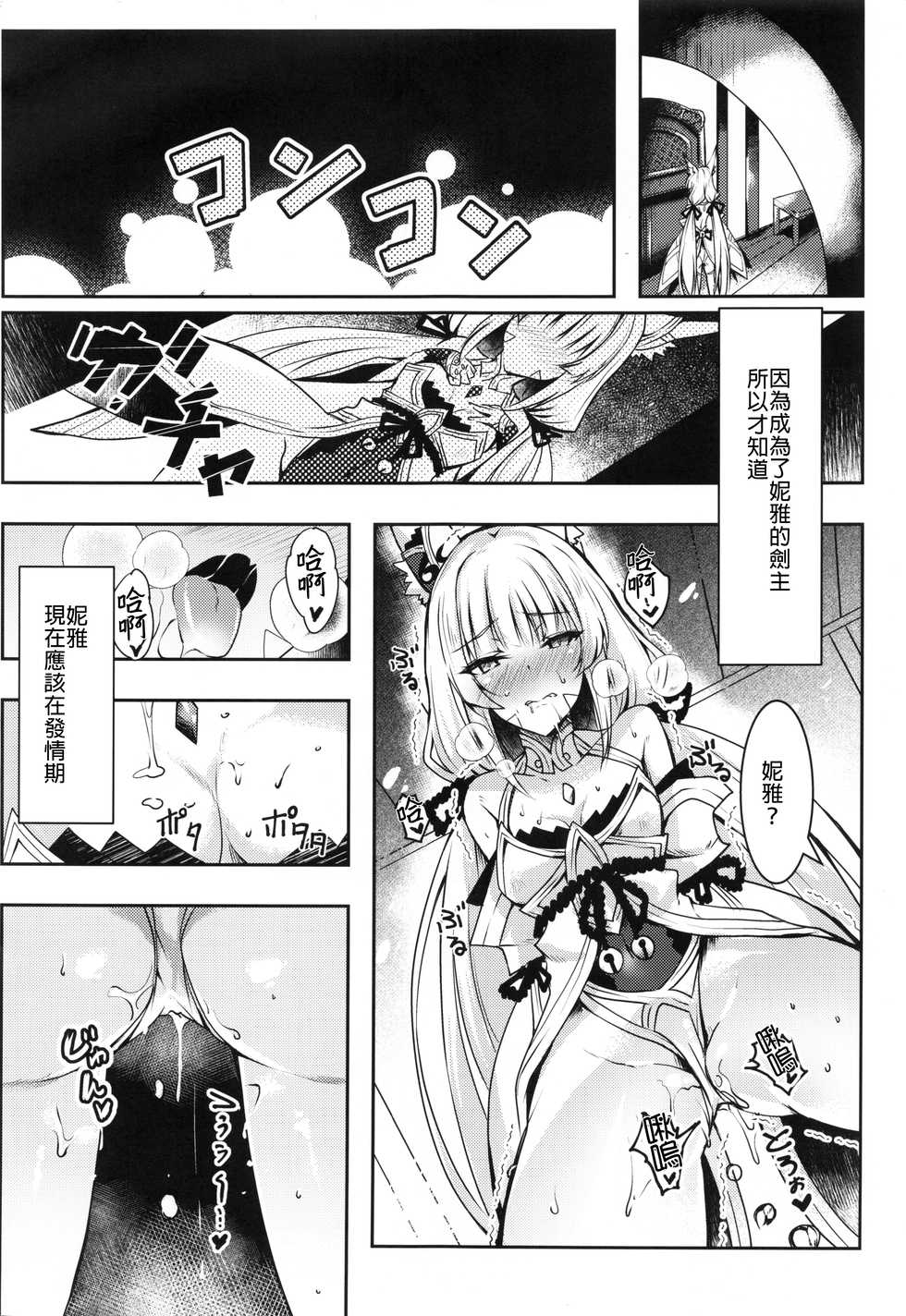 (COMIC1☆19) [Dorayakiya (Inoue Takuya)] Nia-chan no Ecchi Hon (Xenoblade Chronicles 2) [Chinese] [禁漫漢化組] - Page 3