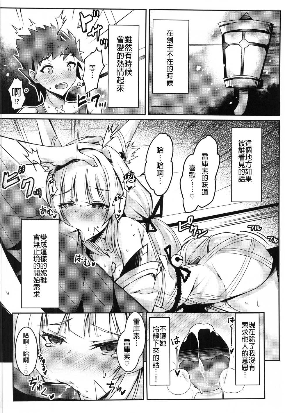 (COMIC1☆19) [Dorayakiya (Inoue Takuya)] Nia-chan no Ecchi Hon (Xenoblade Chronicles 2) [Chinese] [禁漫漢化組] - Page 5