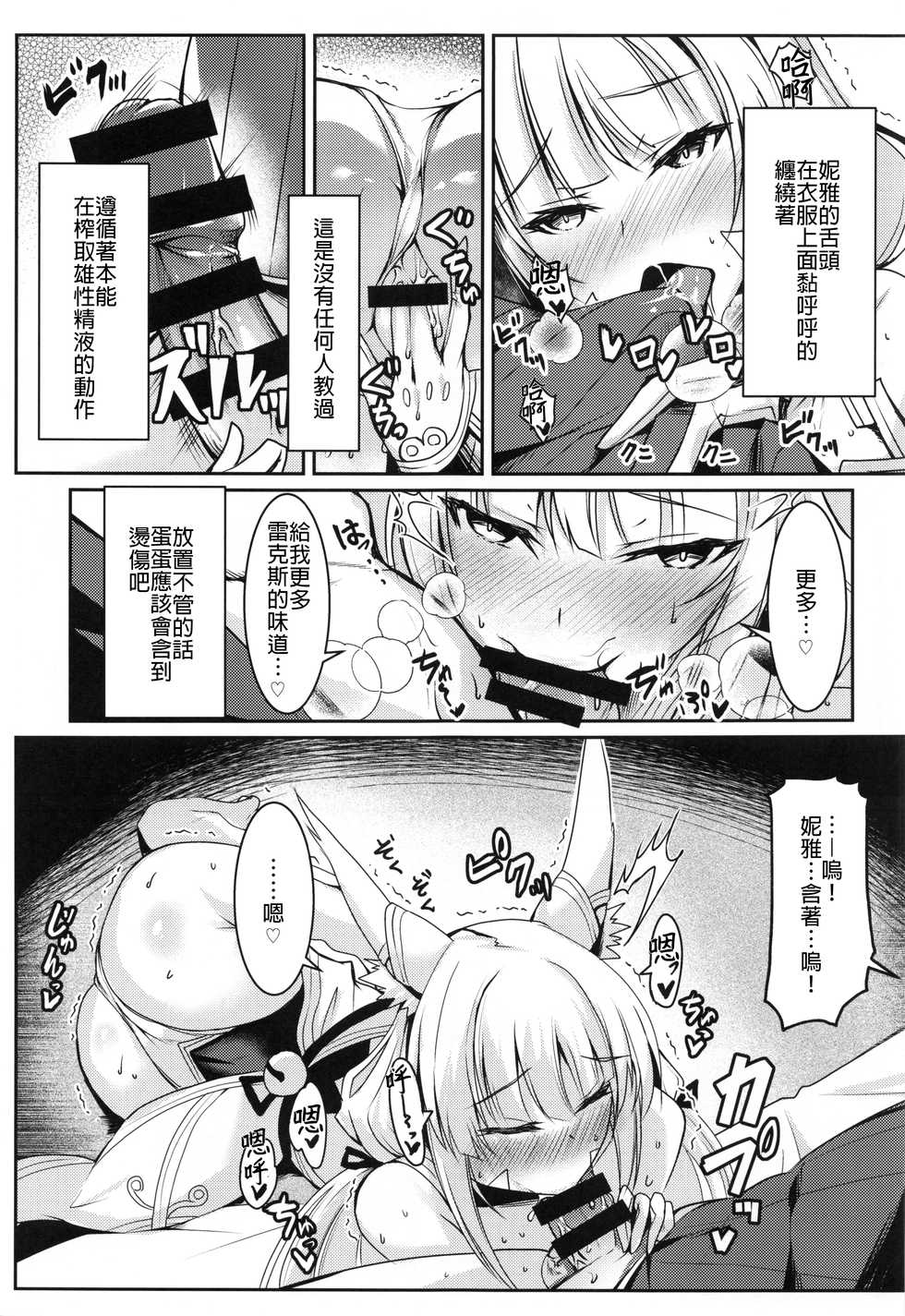 (COMIC1☆19) [Dorayakiya (Inoue Takuya)] Nia-chan no Ecchi Hon (Xenoblade Chronicles 2) [Chinese] [禁漫漢化組] - Page 6