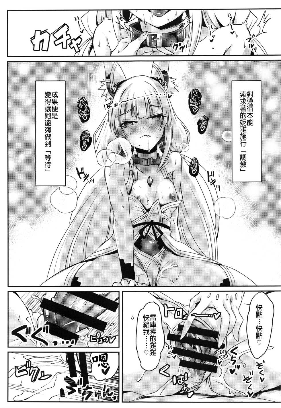 (COMIC1☆19) [Dorayakiya (Inoue Takuya)] Nia-chan no Ecchi Hon (Xenoblade Chronicles 2) [Chinese] [禁漫漢化組] - Page 10