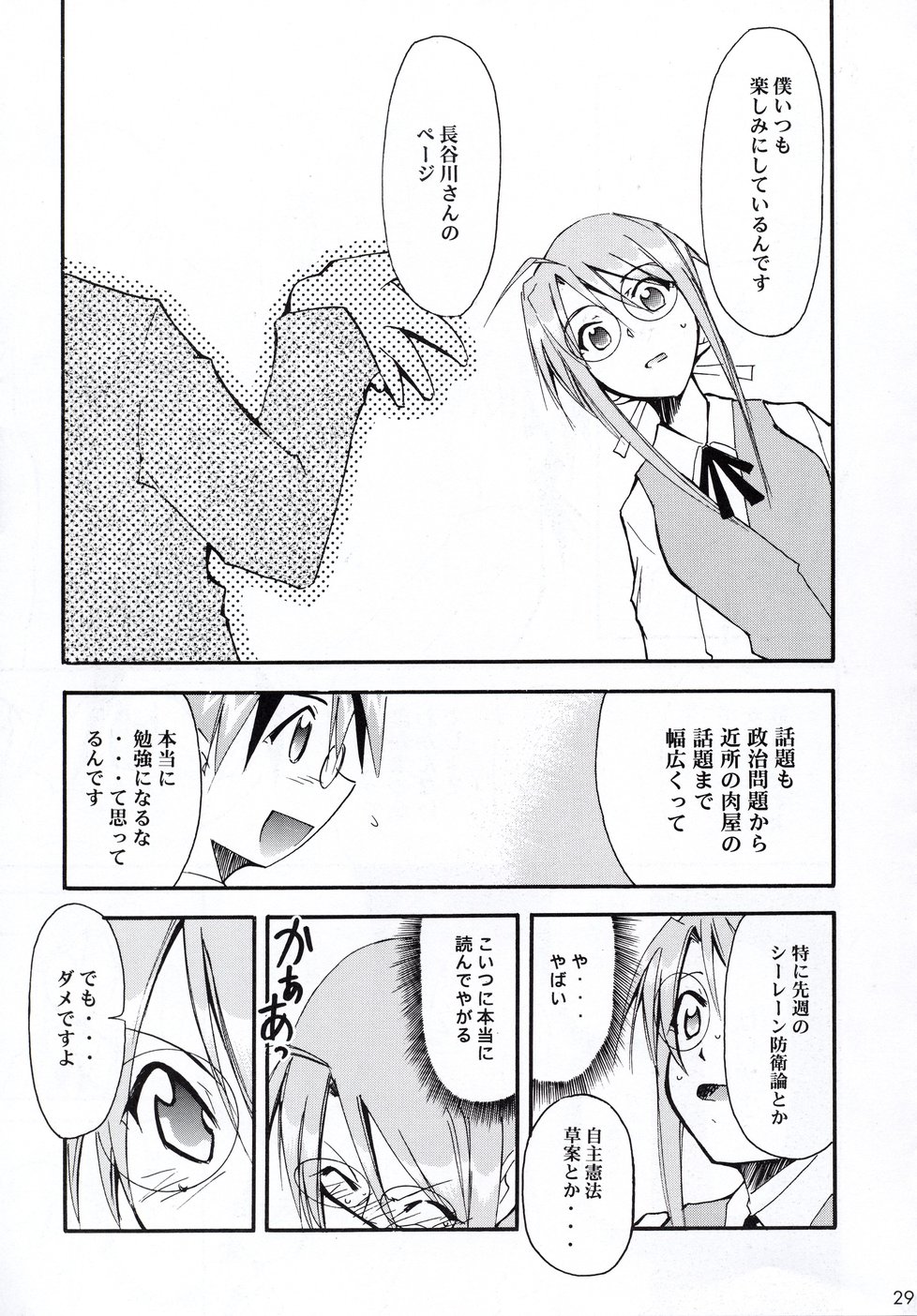 (C66) [Studio Kimigabuchi (Kimimaru)] Negimaru! 2 (Mahou Sensei Negima!) - Page 28