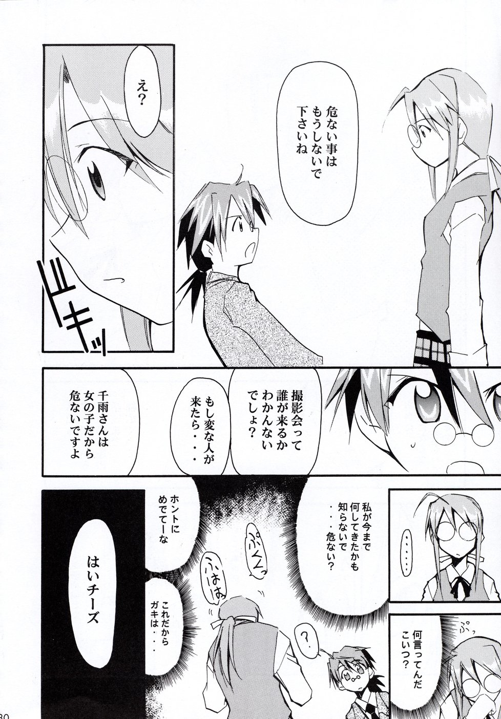 (C66) [Studio Kimigabuchi (Kimimaru)] Negimaru! 2 (Mahou Sensei Negima!) - Page 29