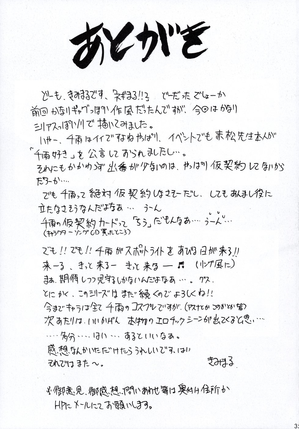 (C66) [Studio Kimigabuchi (Kimimaru)] Negimaru! 2 (Mahou Sensei Negima!) - Page 34