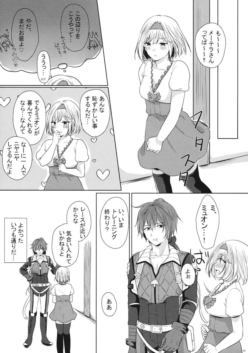 (C96) [Meringue (Kumano Kotaro)] Kocchi Mite Meteon-kun (Granblue Fantasy) - Page 9