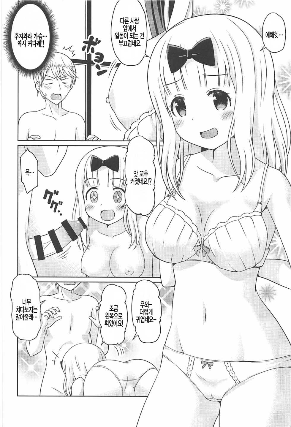 (C96) [Shinohara Heavy Industry (Haruna Mao, Ukyochu)] Kaguyax | 카구야섹스 (Kaguya-sama wa Kokurasetai) [Korean] [팀 털난보리] - Page 4