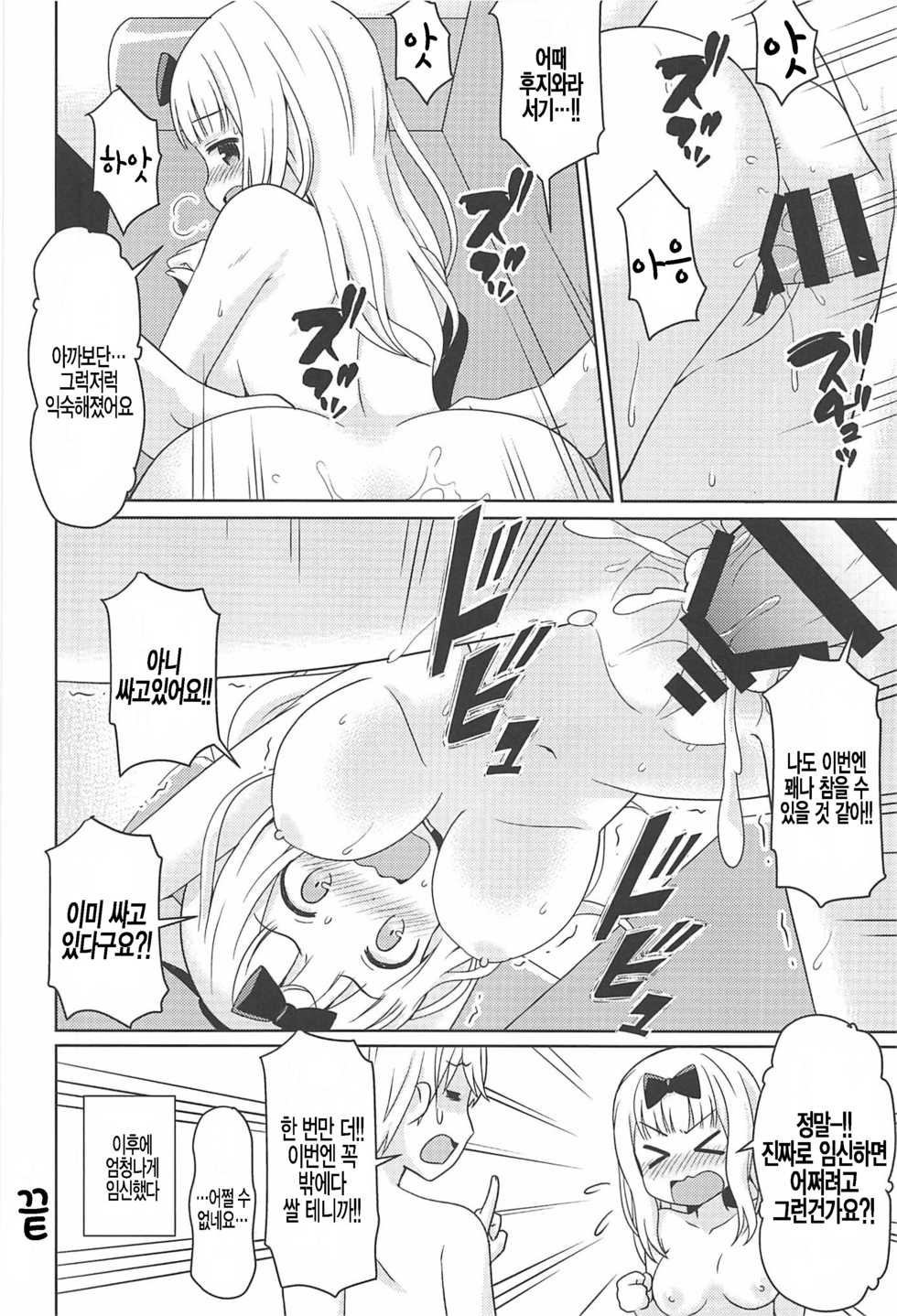 (C96) [Shinohara Heavy Industry (Haruna Mao, Ukyochu)] Kaguyax | 카구야섹스 (Kaguya-sama wa Kokurasetai) [Korean] [팀 털난보리] - Page 12