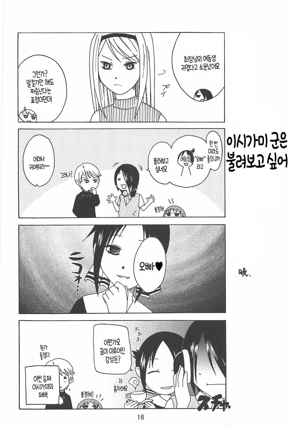 (C96) [Shinohara Heavy Industry (Haruna Mao, Ukyochu)] Kaguyax | 카구야섹스 (Kaguya-sama wa Kokurasetai) [Korean] [팀 털난보리] - Page 14