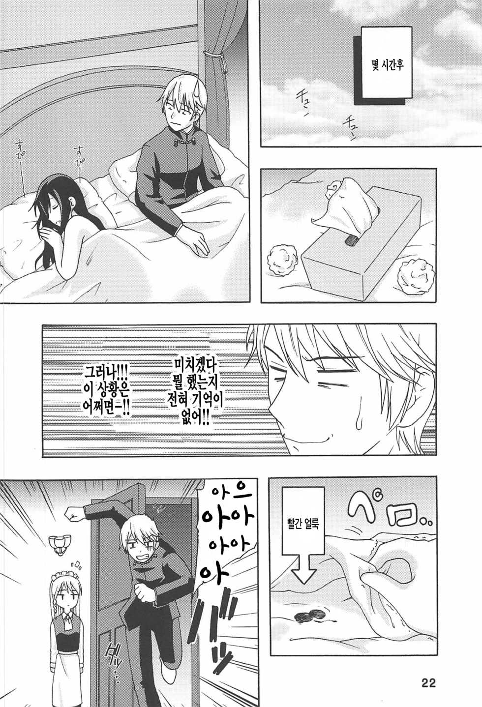 (C96) [Shinohara Heavy Industry (Haruna Mao, Ukyochu)] Kaguyax | 카구야섹스 (Kaguya-sama wa Kokurasetai) [Korean] [팀 털난보리] - Page 17