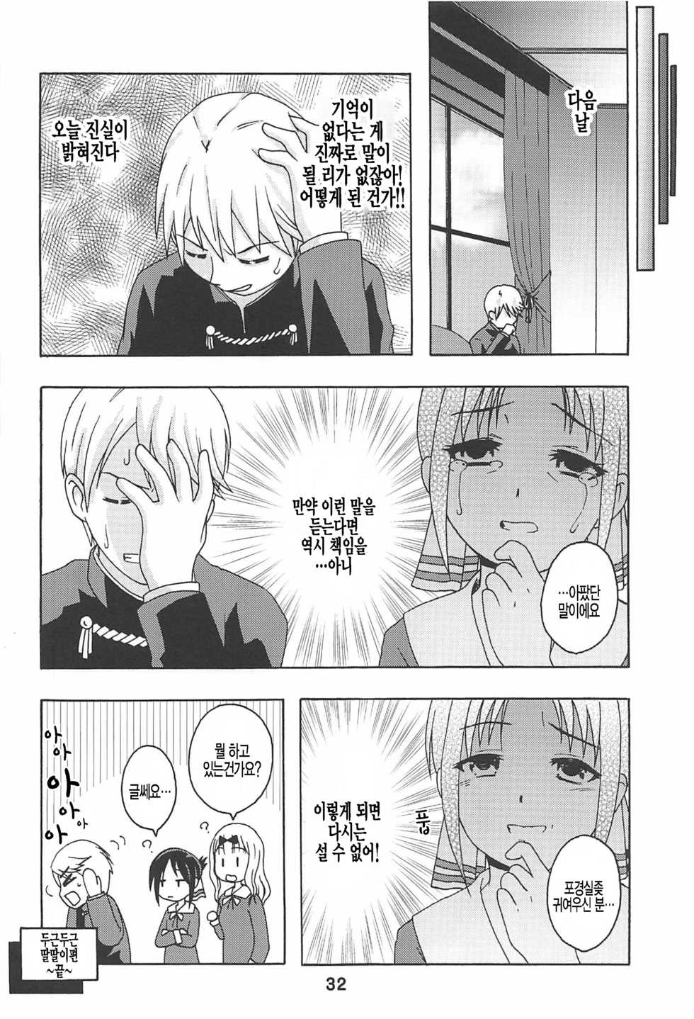 (C96) [Shinohara Heavy Industry (Haruna Mao, Ukyochu)] Kaguyax | 카구야섹스 (Kaguya-sama wa Kokurasetai) [Korean] [팀 털난보리] - Page 27