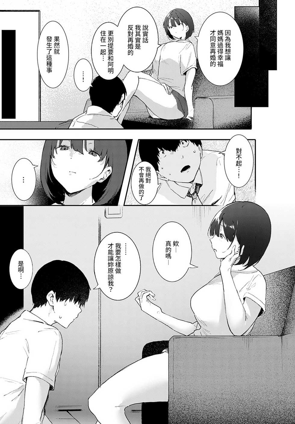 [Yamakonbu] Iinari (COMIC Anthurium 2021-11) [Chinese] [裸單騎漢化] [Digital] - Page 11