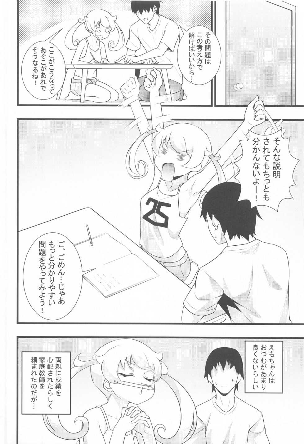 (SHT2021 Aki) [Circle Tokomaya (Tokomaya Keita)] Ecchi na Hon Matomete mita 1 (Kiratto Pri Chan) - Page 5