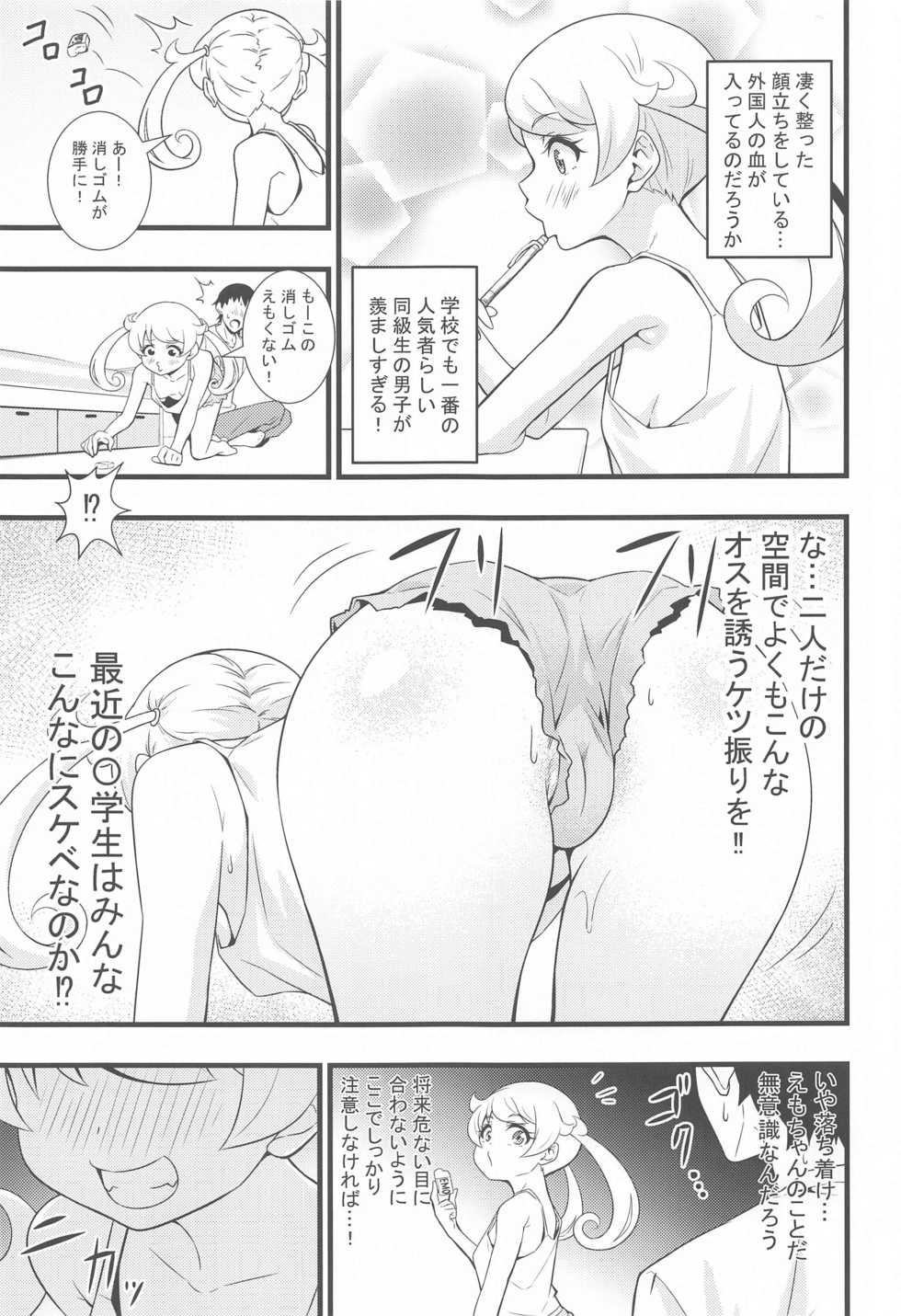 (SHT2021 Aki) [Circle Tokomaya (Tokomaya Keita)] Ecchi na Hon Matomete mita 1 (Kiratto Pri Chan) - Page 6