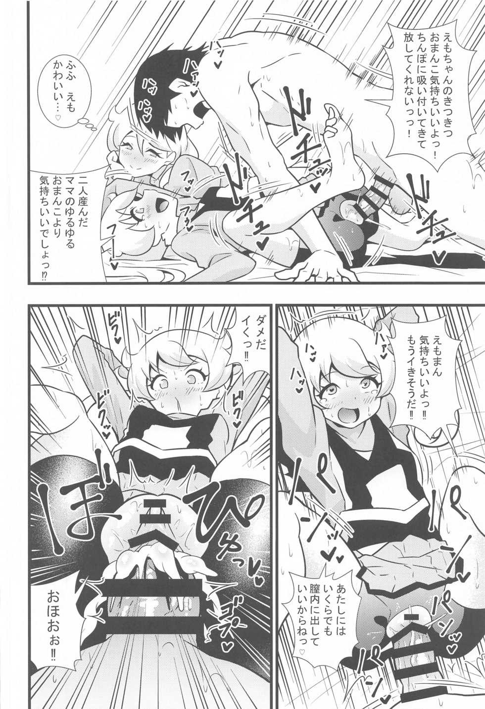 (SHT2021 Aki) [Circle Tokomaya (Tokomaya Keita)] Ecchi na Hon Matomete mita 1 (Kiratto Pri Chan) - Page 35