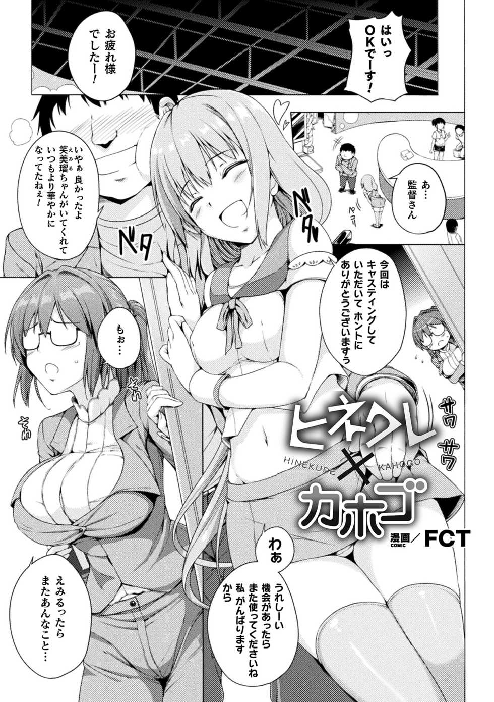 [Anthology] 2D Comic Magazine Mesugaki vs Yasashii Onee-san Vol. 1 [Digital] - Page 3