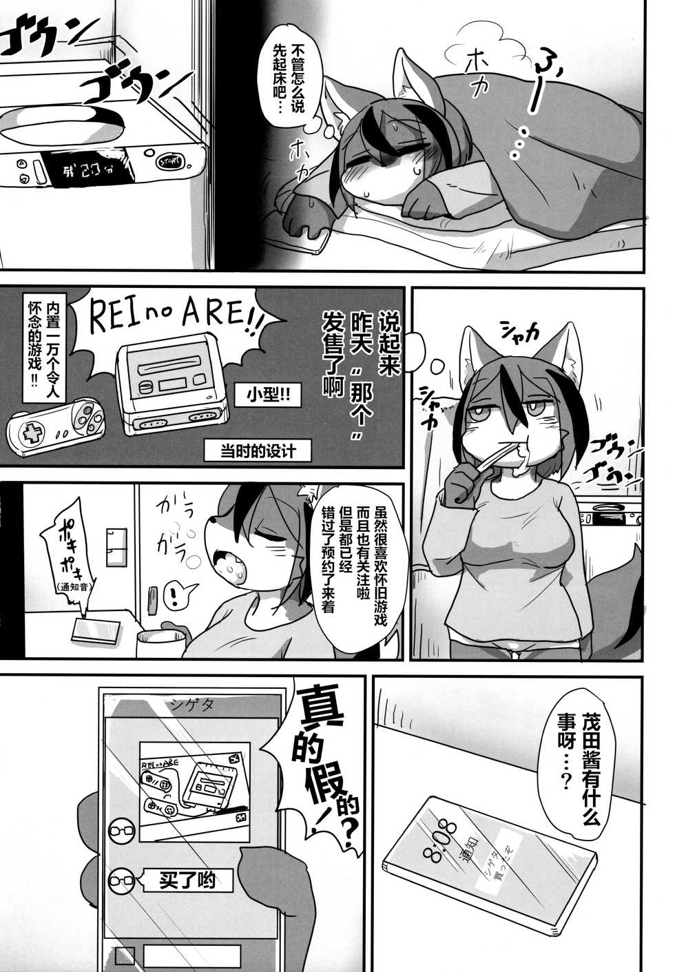 (Kemoket 10) [Poison Squid (Su1ka)] Ima Kara Kimi no Ie Asobi ni Iku yo | 现在就要去你家玩哟 [Chinese] [虾皮汉化组] - Page 6