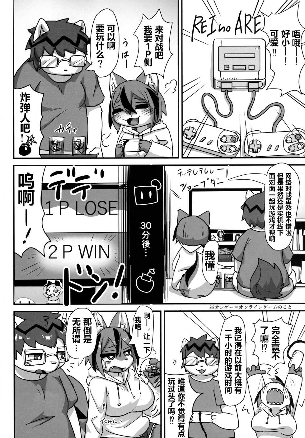 (Kemoket 10) [Poison Squid (Su1ka)] Ima Kara Kimi no Ie Asobi ni Iku yo | 现在就要去你家玩哟 [Chinese] [虾皮汉化组] - Page 8