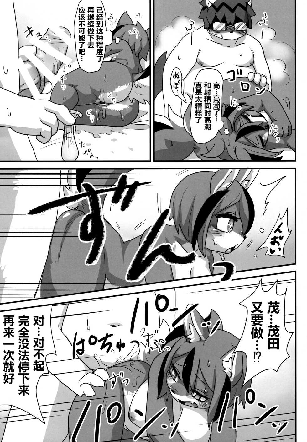 (Kemoket 10) [Poison Squid (Su1ka)] Ima Kara Kimi no Ie Asobi ni Iku yo | 现在就要去你家玩哟 [Chinese] [虾皮汉化组] - Page 17