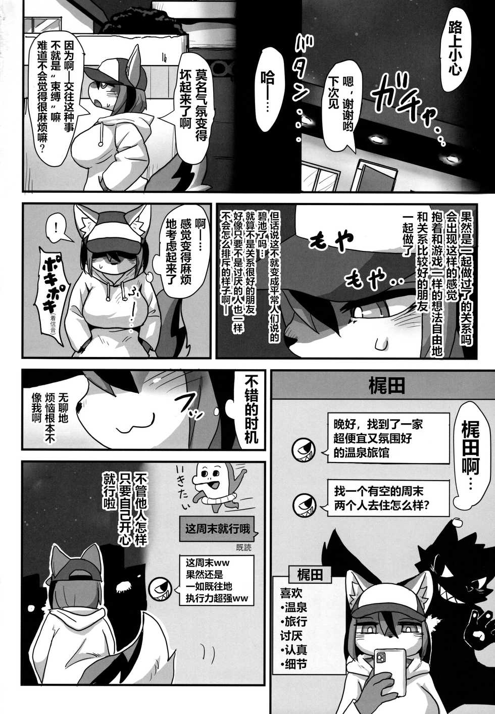 (Kemoket 10) [Poison Squid (Su1ka)] Ima Kara Kimi no Ie Asobi ni Iku yo | 现在就要去你家玩哟 [Chinese] [虾皮汉化组] - Page 20